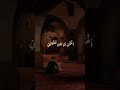 النقشبندي نفسي يارب تغالبني 