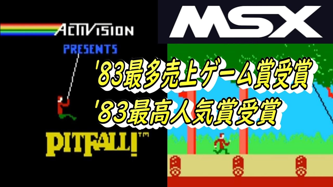 ピットフォールII 失われた洞窟（MSX版） プレイ動画 / Pitfall