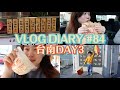 Vlog Diary #84 美食新大陸！怪味荊州鍋盔有夠好吃！｜Jessica 潔西卡