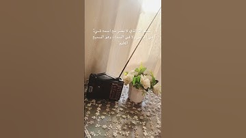 “أذكار الصباح بصوت يملأ القلب طمأنينة” #أذكار_الصباح #ذكر_الله #راحة_القلب #إذاعة