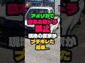 アメリカで日本の軽トラが禁止されて農家たちがブチギレてとんでもないことになりましたのサムネイル