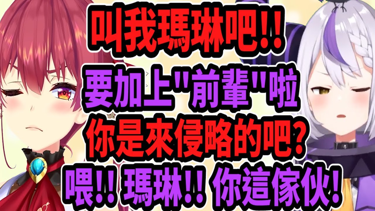 乖小孩拉普不敢直呼前輩的名字..被船長吐槽