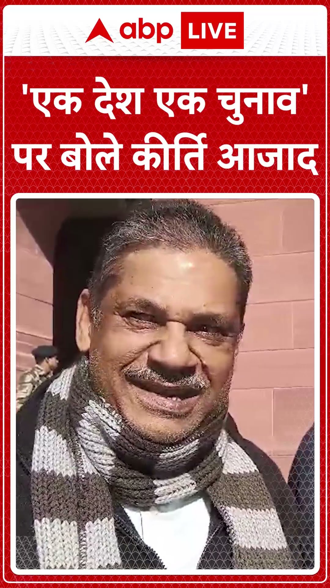 One Nation One Election Bill पर बोले Kirti Azad- सरकार पागल हो गई है