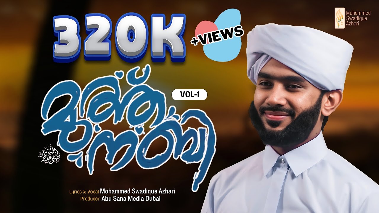 മുത്ത് നബി (സ) - Vol 1  ||  Muth Nabi (S.A.W) - Vol 1/MUHAMMAD SWADIQUE AZHARI PERINTHATTIRI