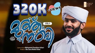 മതത നബ സ - Vol 1 Muth Nabi S.a.w - Vol 1Muhammad Swadique Azhari Perinthattiri