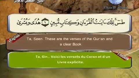 مصطفى اللاهوني " سورة النمل