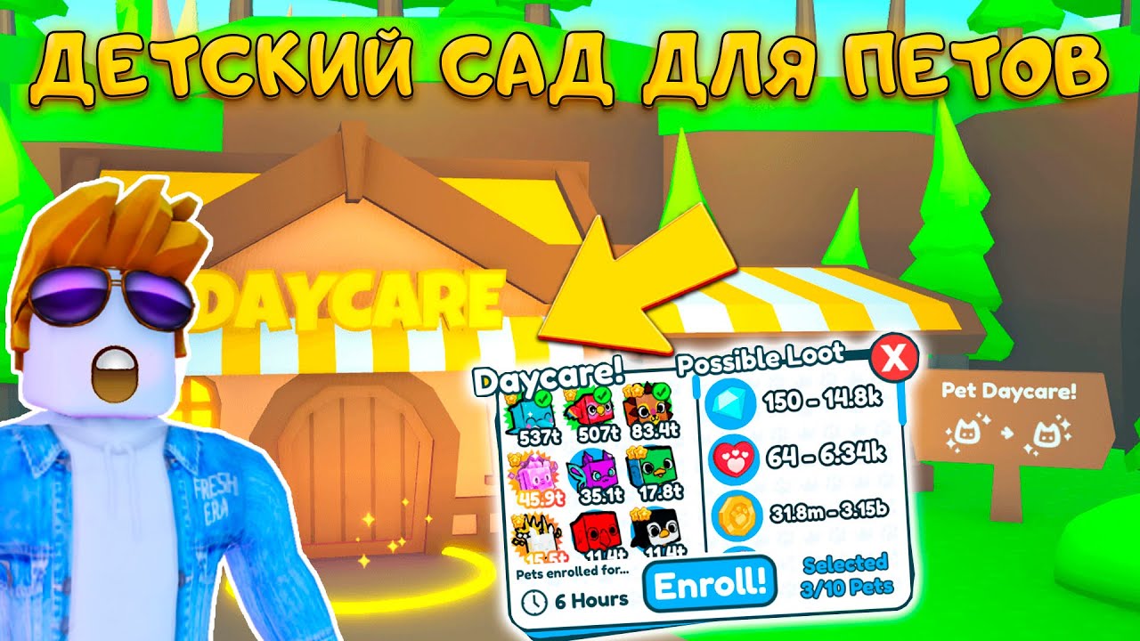 Я ОТПРАВЛЮ ВСЕХ ПЕТОВ В ДЕТСКИЙ САД СЛИВЫ ОБНОВЫ ПЕТ СИМУЛЯТОР Х - YouTube