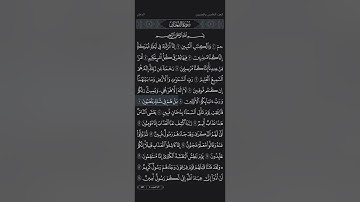 القران الكريم سورة الدخان من 1 الى 15