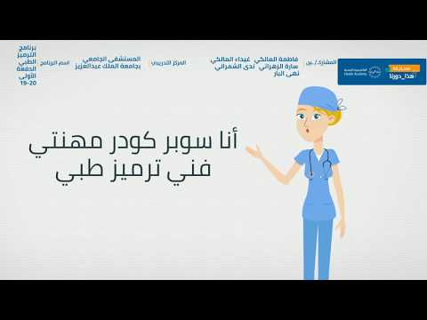 الترميز الطبي