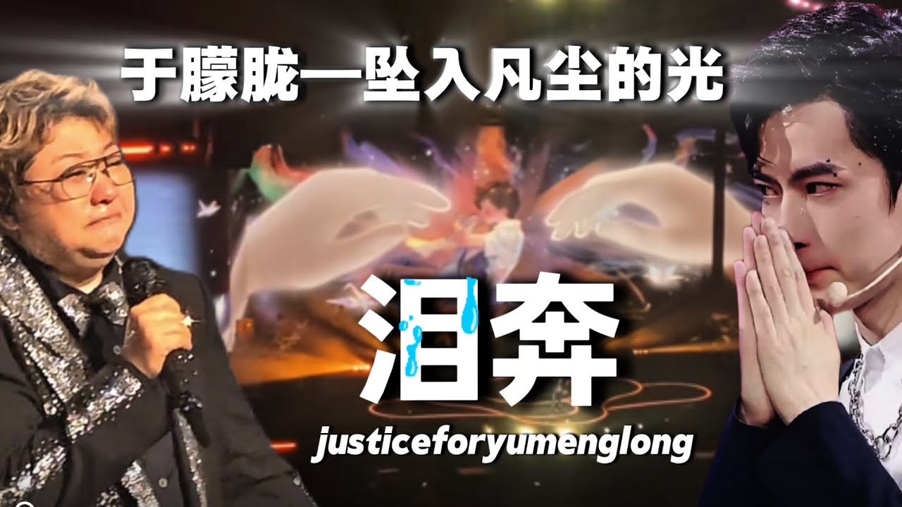 韩红演唱会现场哭着这样说!于朦胧走了,无数人为他落泪!他干净的不属于这个世界,他就是一束光坠落尘世,唤醒万千善念 ...