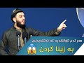 هەر ئەم تاوانانەیە کە ئەتگەیەنێ بە زینا کردن