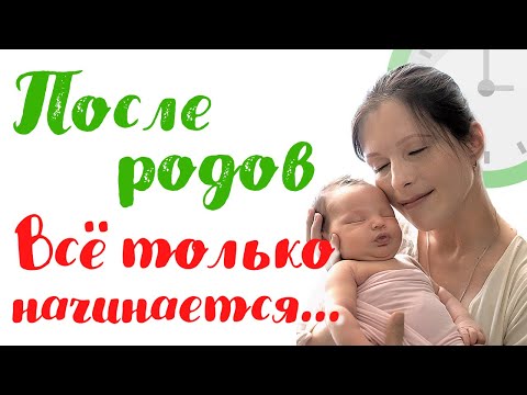 Восстановление после родов. Чем себе помочь в послеродовом периоде