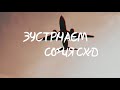 Sonya Kay - Слухай Моє Серце (Summer Mix) Official Lyric Video