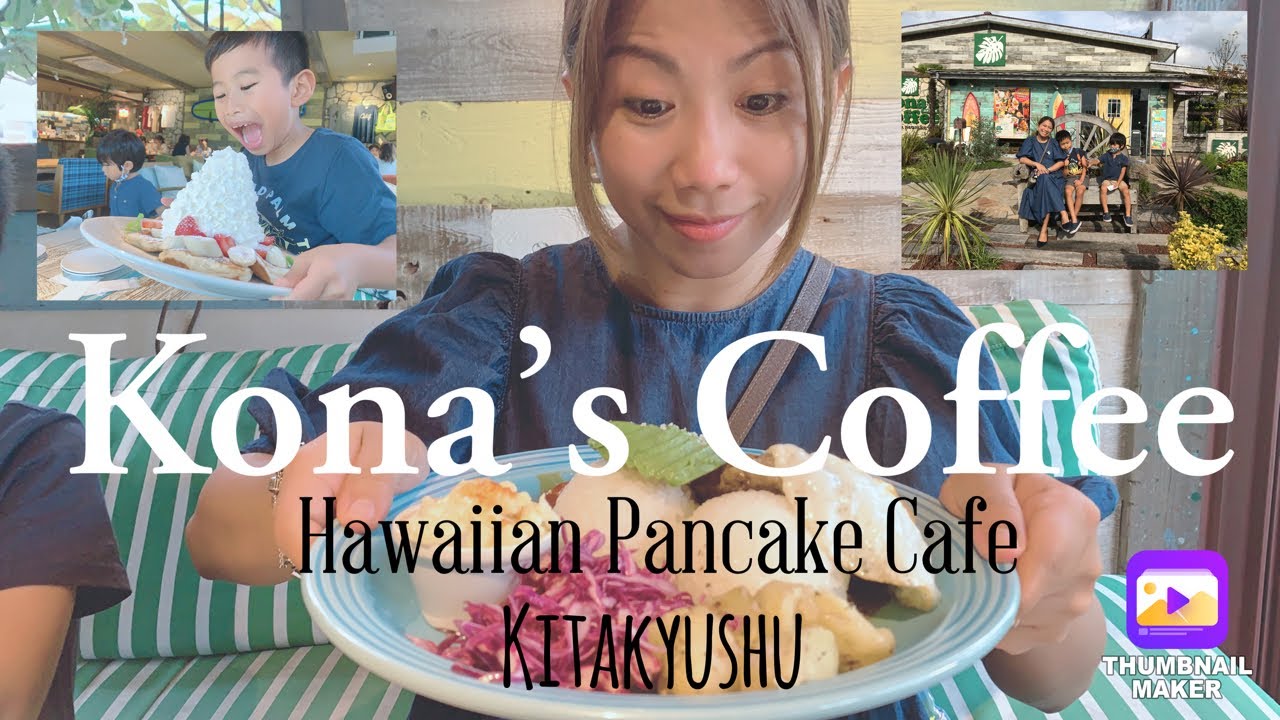 KONA’S COFFEE Hawaiian Pancake Cafe Kitakyushu YouTube