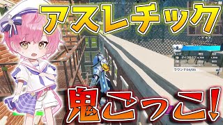 【フォートナイト】よじ登りとダッシュを駆使して鬼から逃げきれ！アスレチック鬼ごっこ！【Fortnite/ネオンch】