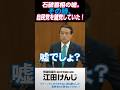 石破首相の嘘。その時、自民党を離党していた！