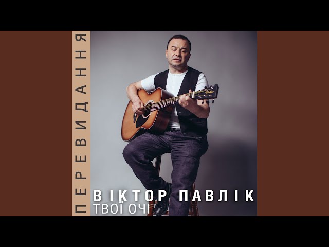 ПАВЛИК ВИКТОР - КАРНАВАЛ