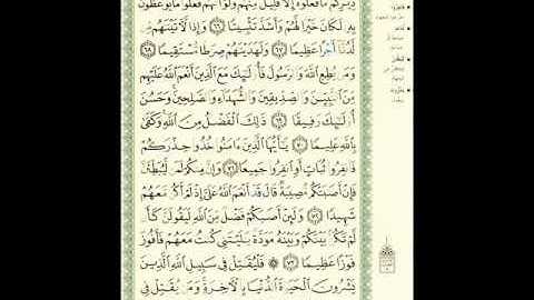 الصفحة 13 من سورة النساء بصوت الشيخ ماهر المعيقلي