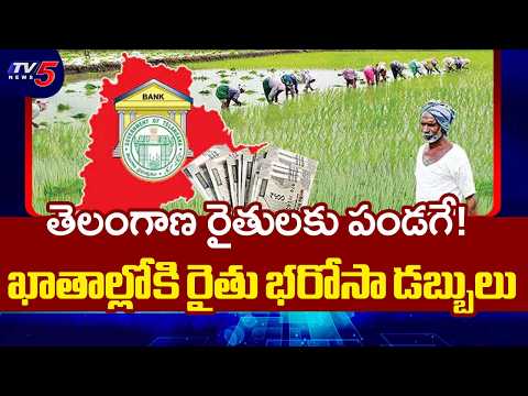 Good News for Farmers: Telangana Govt To Release Rythu Bharosa Funds | TV5 News - TV5NEWS