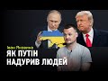 Іван Яковина: пожежа "Лошарика", плани Путіна на Донбас, несподіванка американських дебатів