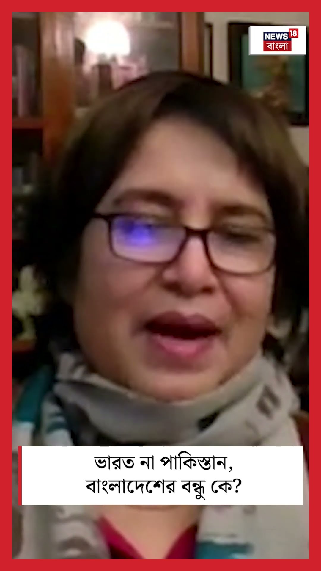 India না Pakistan , Bangladesh এর বন্ধু কে? | Taslima Nasrin | Bangla News |N18G| #shorts