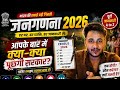 घर बैठे अपनी जनगणना (Census 2026) कैसे करें? | Step-by-Step Mobile/Web Form Filling