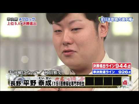 【2014歌唱王】準決勝⑨平野泰成さん(19)医療福祉専門学校生[3-3]