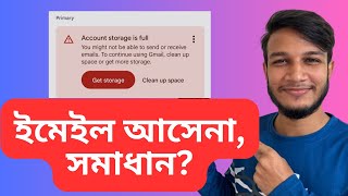 Account Storage is Full: Gmail Storage Full Not Receiving Emails in Bangla