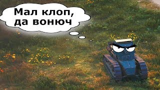 World of Tanks ПРИКОЛЫ и ФЕЙЛЫ из Мира Танков