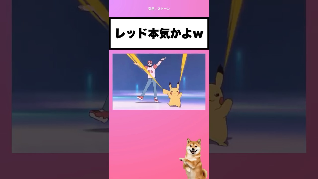 【ポケモン】レッドさんノリノリ #アニメ #ポケモン #イラスト #shorts