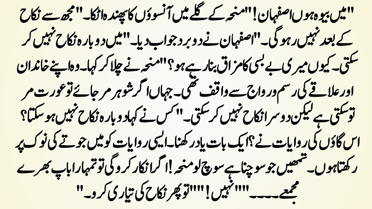 Urdu Novel "ایک رسم محبت بے" | Junoon Or Muhabbat Ki Aag Mein Jalta Dil |Heart warming Romance Story