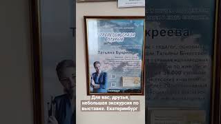 Открытие персональной выставки состоялось! Добавьте уникальность и особую атмосферу вашему дому.