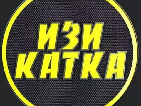 Изи катка перевод на русский. ИЗИ катка. Надпись ИЗИ катка. Gg ИЗИ катка.