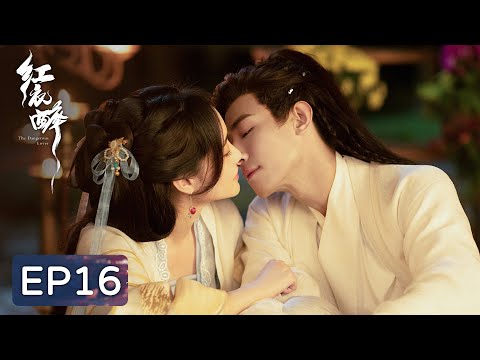 EP16 | Hu Tiantian and Su Yanli held wedding ceremony in a broken house | [The Dangerous Lover 红衣醉]