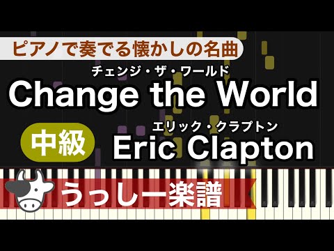 Change The World (懐かしの洋楽) - Eric Clapton