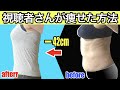 ウエスト−42cm 視聴者さんが達成された動画まとめ