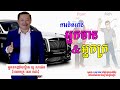 The mindset of the rich and the poor​ | ការគិតរបស់អ្នកមាន និងអ្នកក្រ #learn #success #rich #hapiness