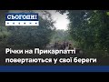 Негода відступає: річки на Прикарпатті повертаються у свої береги