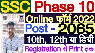 SSC Phase 10 Online Form 2022 Kaise Bhare ¦ SSC Phase 10 Form Fill Up 2022 ¦ SSC Phase 10 Form 2022