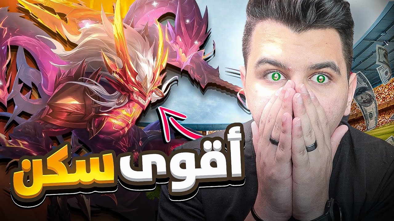 سكن موسكوف الجديد اقوى سكن في موبايل ليجند | mobile legends