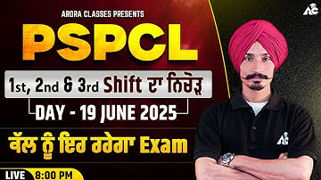 PSPCL Exam Analysis 2025 PSPCL 1st, 2nd & 3rd Shift ਦਾ ਨਿਚੋੜ | ਕੱਲ ਨੂੰ ਇਹ ਰਹੇਗਾ Exam