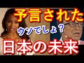 海外の反応「あり得る？」衝撃の的中率！日本の未来を予言！ビルゲイツの警告が興味深いと話題に！(ENG/CN SUB) Japan News【ツバキ】