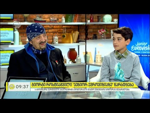 „ჯუნიორ ევროვიზიაზე“ საქართველოს სახელით გიორგი როსტიაშვილი წარსდგება