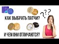 Как выбрать подходящие патчи? Обзор корейских патчей Petitfee