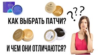 Как выбрать подходящие патчи? Обзор корейских патчей Petitfee - Видео от BonAloe