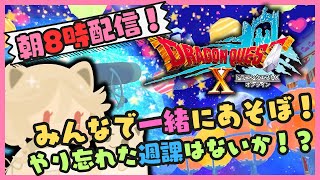 土曜日on the ドラゴンクエスト10