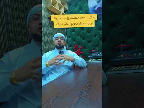 الراقي النوراني حمزة أبو الناصر علاج سحر ادعمونا بالاشتراك لنصل ال 10000 مشترك القرآن الكريم