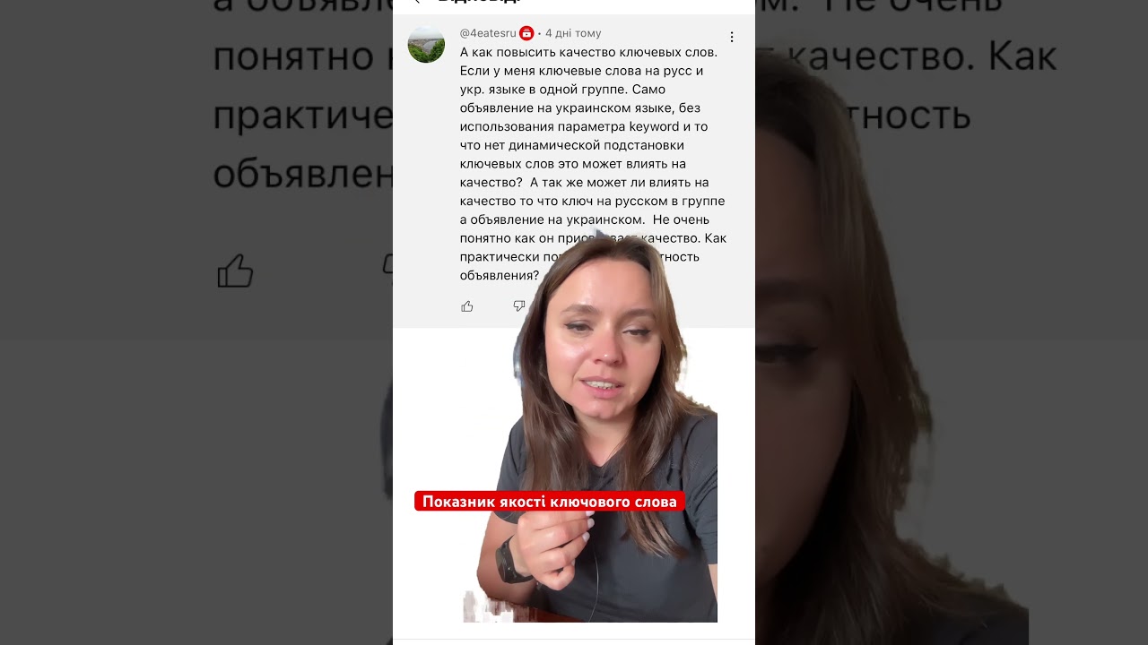 Показник якості і чи можна знизити ціну за клік #googleads #googleshopping #performancemax