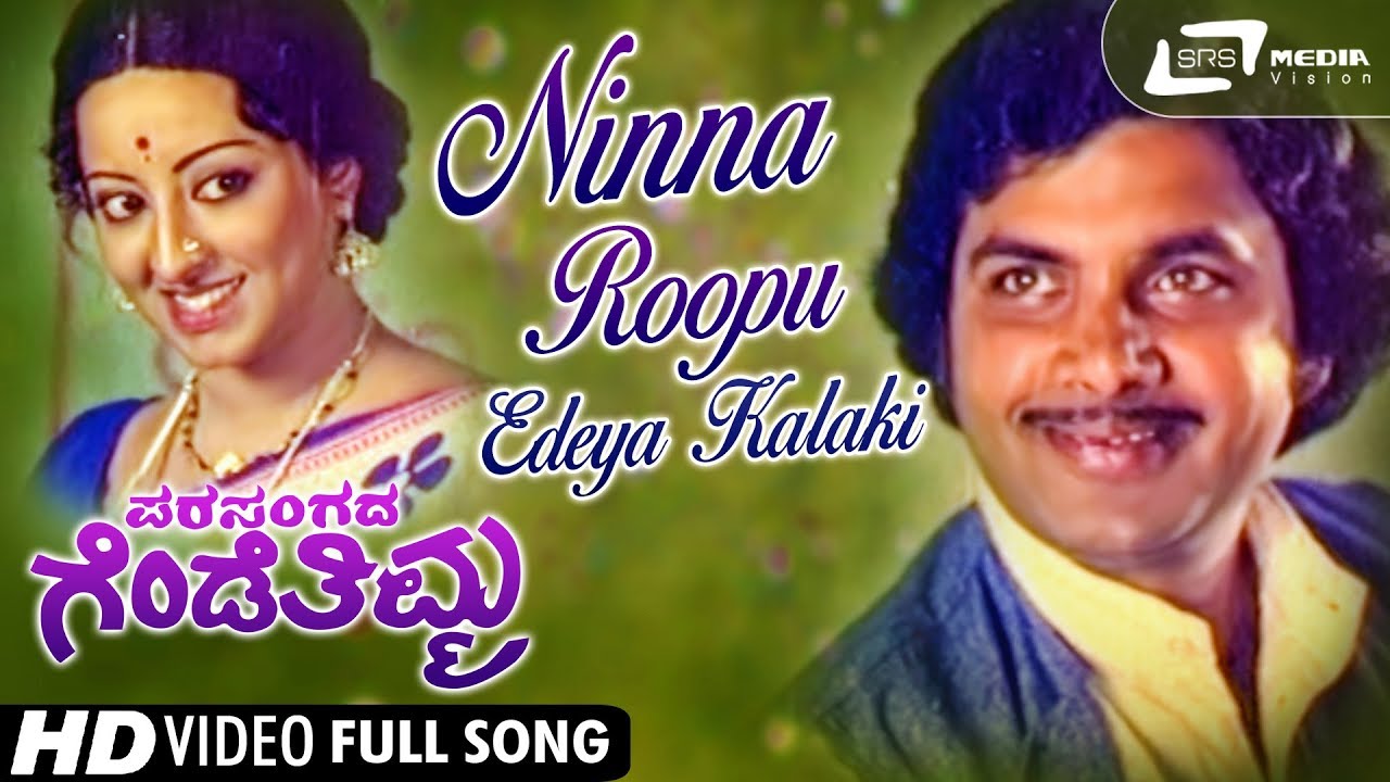 Ninna Roopu Edeya Kalaki Parasangada Gendethimma Reeta Anchan  Manu Kannada Video Song