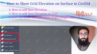 How to Show Grid Elevation on Surface in Civil3d Urdu/Hindi